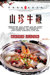 山珍牛鞭美食海报