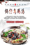 锅仔乌鸡汤美食海报