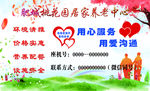 养老中心