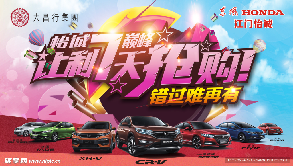 巅峰让利汽车海报