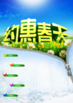 约会春天海报
