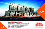 中国联通宣传海报