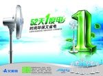 省电风扇广告