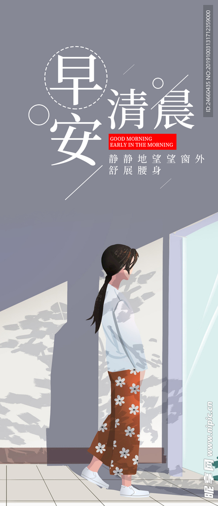 小清新早安