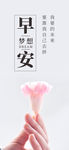 小清新早安