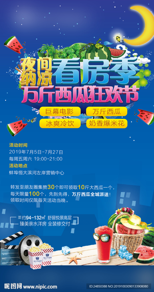 夏季  夜间 看房
