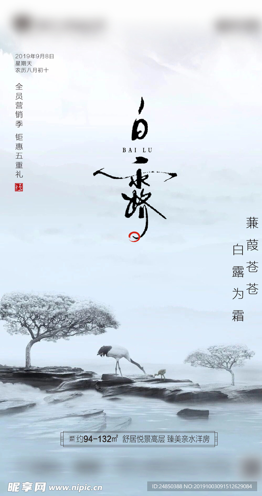 寒露  节气  地产