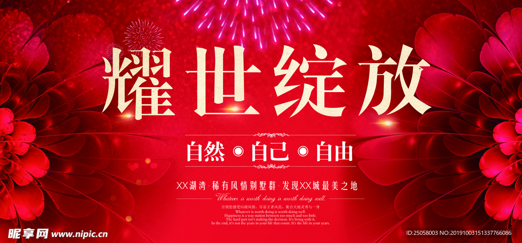 耀世绽放展板