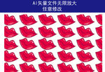 性感美唇无缝花纹