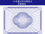 防伪花纹