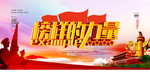 榜样力量