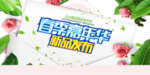 新春狂欢节
