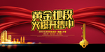 房地产