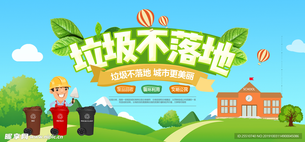 垃圾不落地