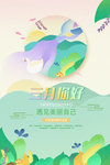 你好三月