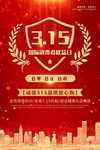 诚信315