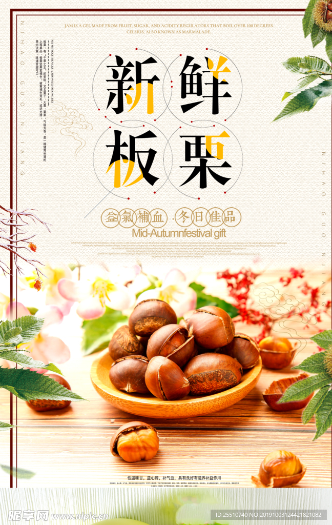 新鲜板栗