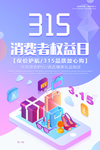 诚信315