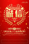 诚信315