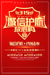 诚信315