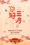 你好三月