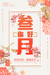 你好三月