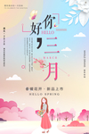 你好三月