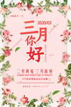 你好三月