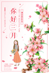 你好三月