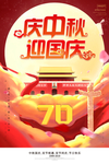 中秋国庆