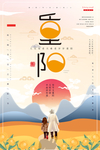 重阳节