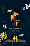重阳节
