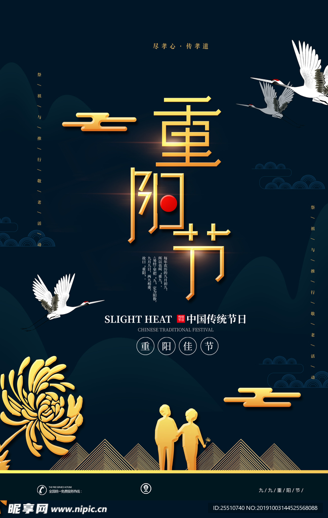 重阳节