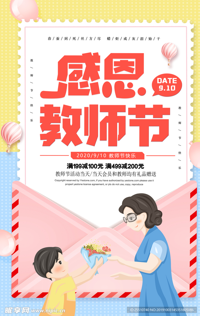 感恩教师节