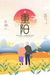 重阳节
