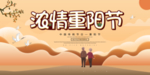 重阳节