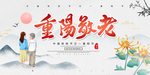 重阳节