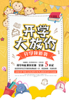 开学大放价