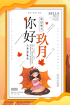 你好十月