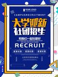 社团招新