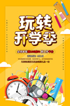 开学季