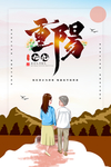 重阳节