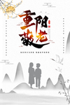 重阳节