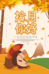 十月你好