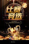 演讲比赛
