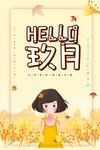 你好十月