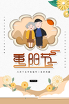 重阳节
