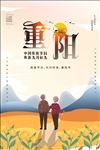 重阳节