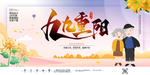 重阳节