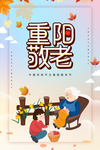 重阳节